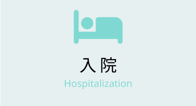 入院アイコン